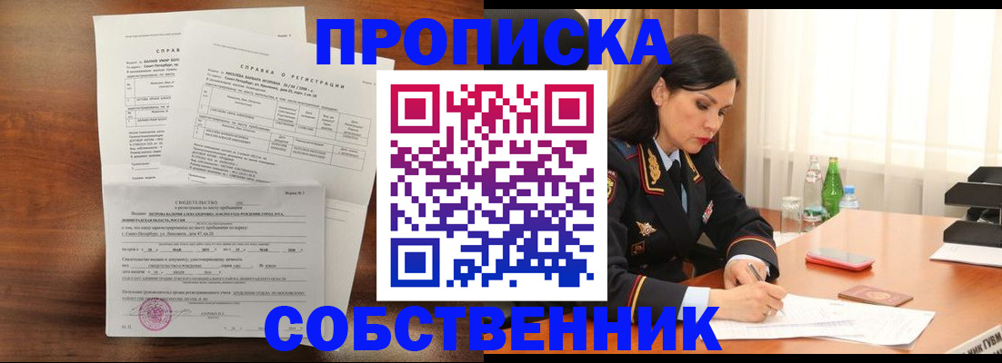 временная прописка в Судаке
